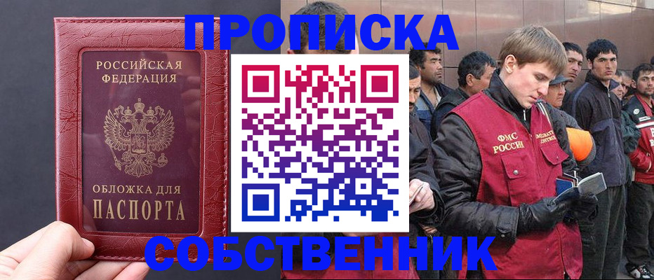 прописка в Котельниче