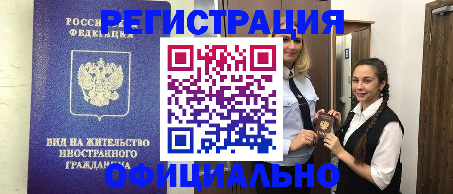 купить прописку в Котельниче