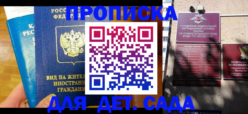 регистрация для дет. сада в Котельниче