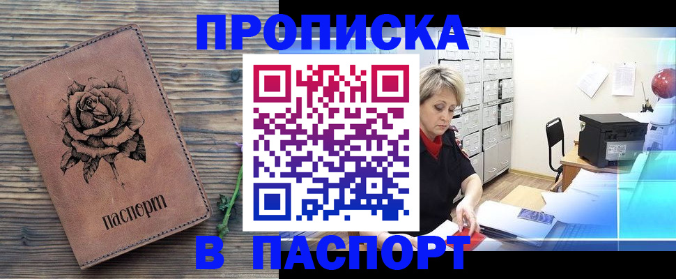 прописка для школы в Котельниче