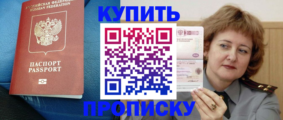 прописка для школы в Котельниче